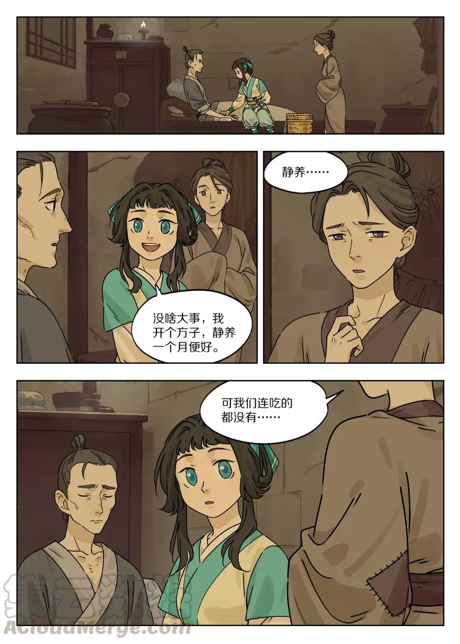 《蓝溪镇》051 路上 第2页