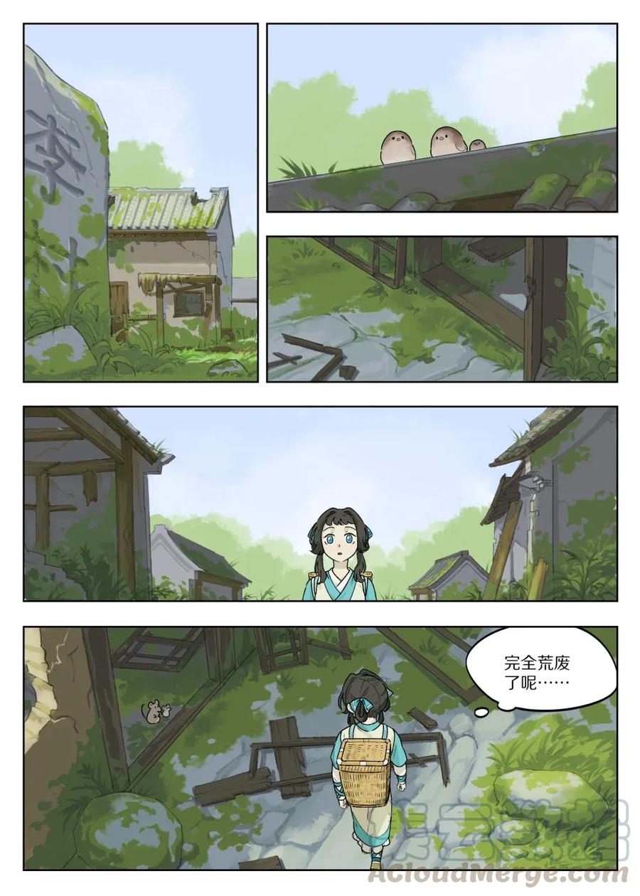 《蓝溪镇》051 路上 第6页
