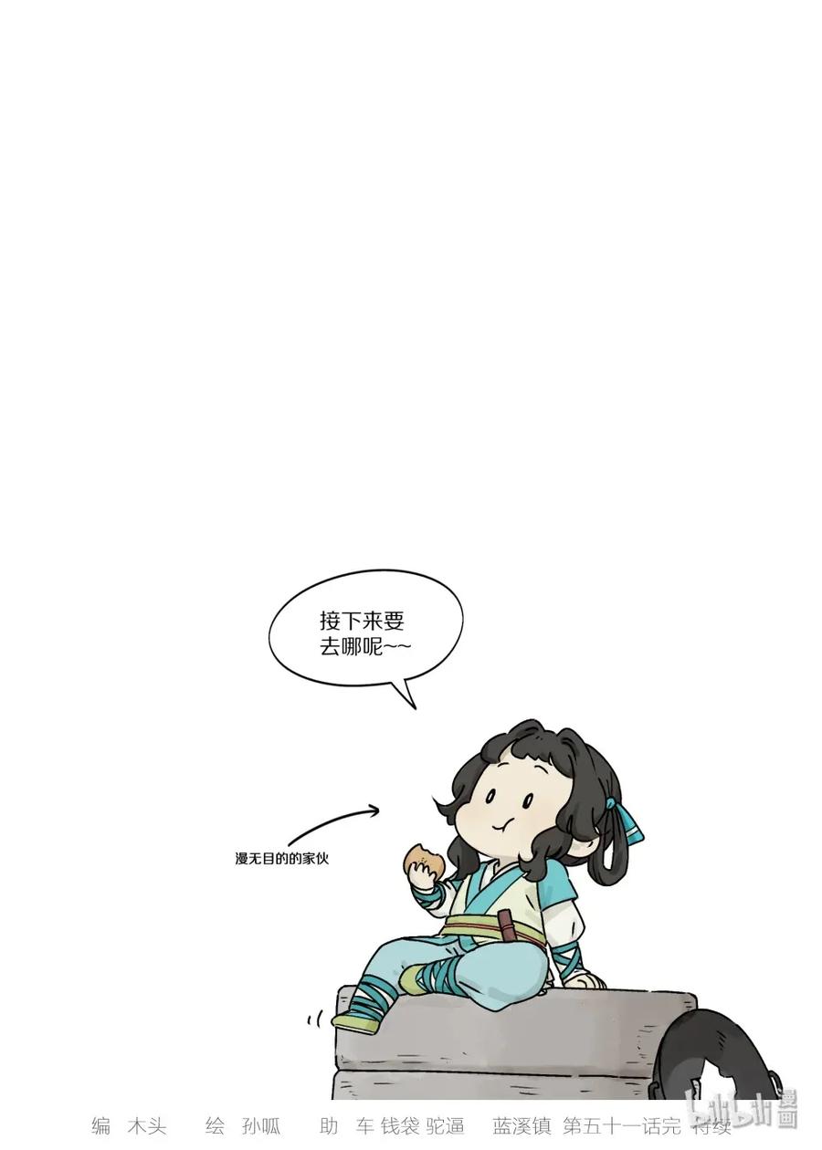 《蓝溪镇》051 路上 第9页