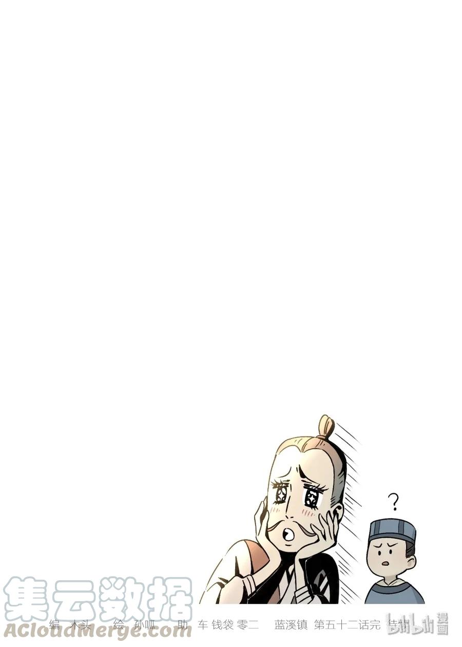 《蓝溪镇》052 疯犬 第9页