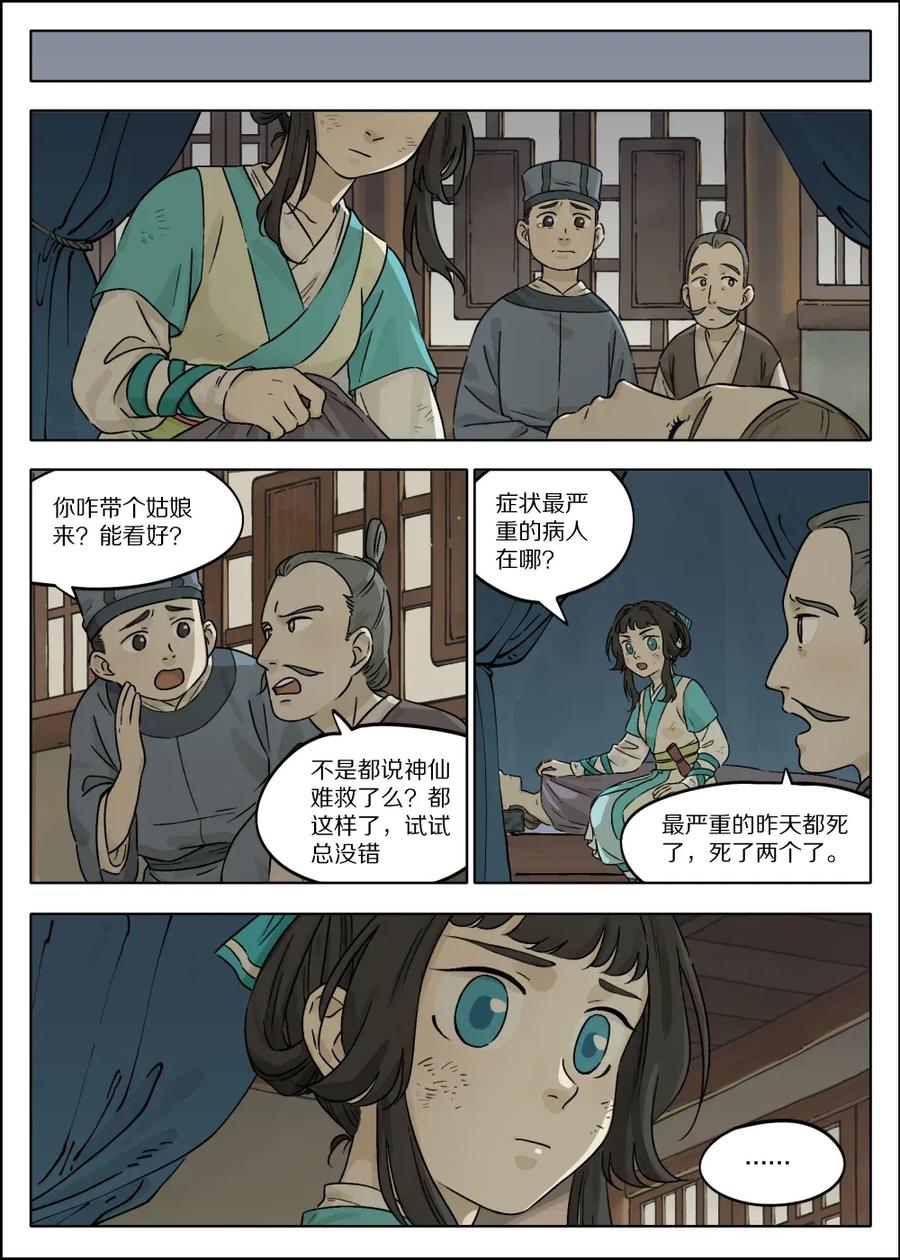 《蓝溪镇》052 疯犬 第4页