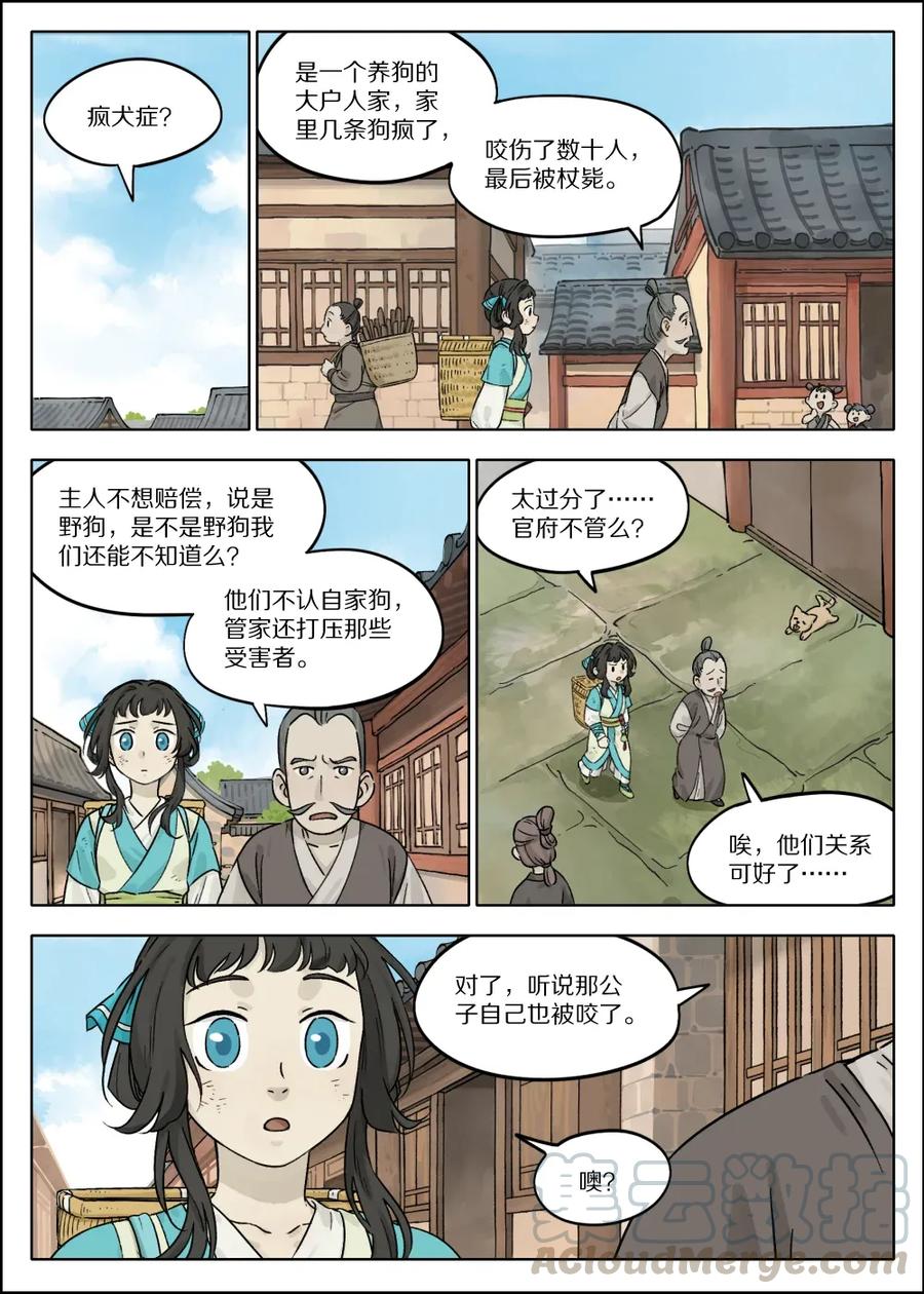 《蓝溪镇》052 疯犬 第3页