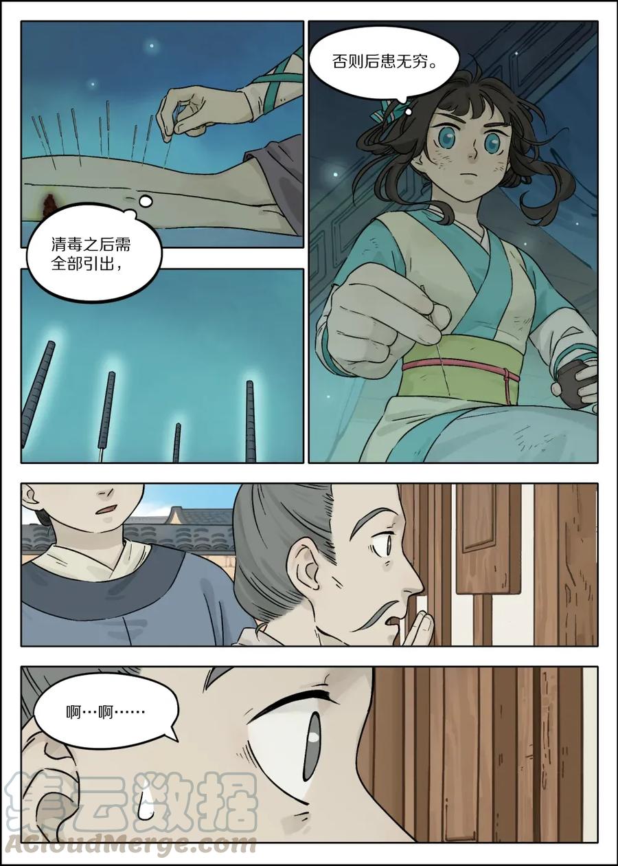 《蓝溪镇》052 疯犬 第7页