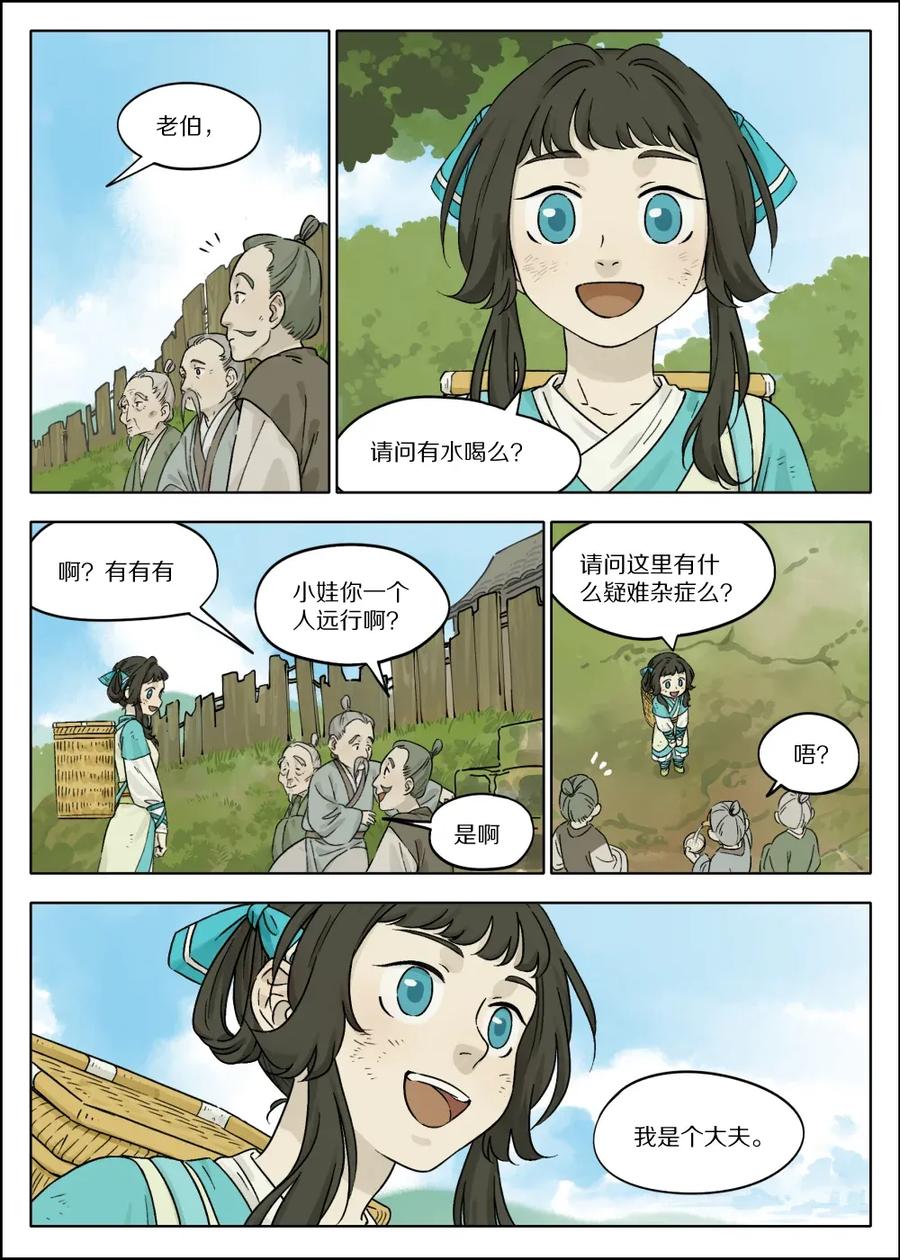 《蓝溪镇》052 疯犬 第2页