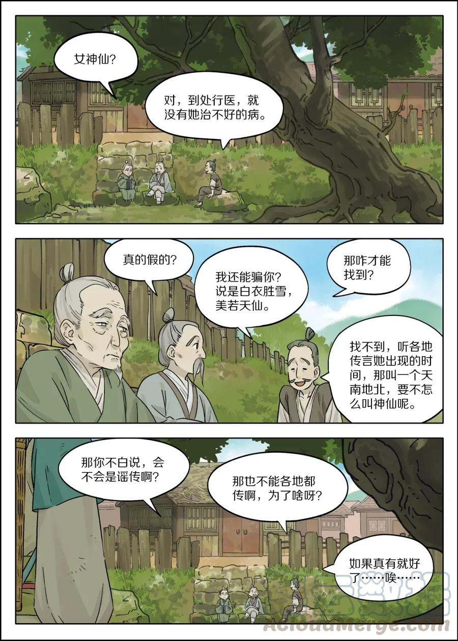 《蓝溪镇》052 疯犬 第1页