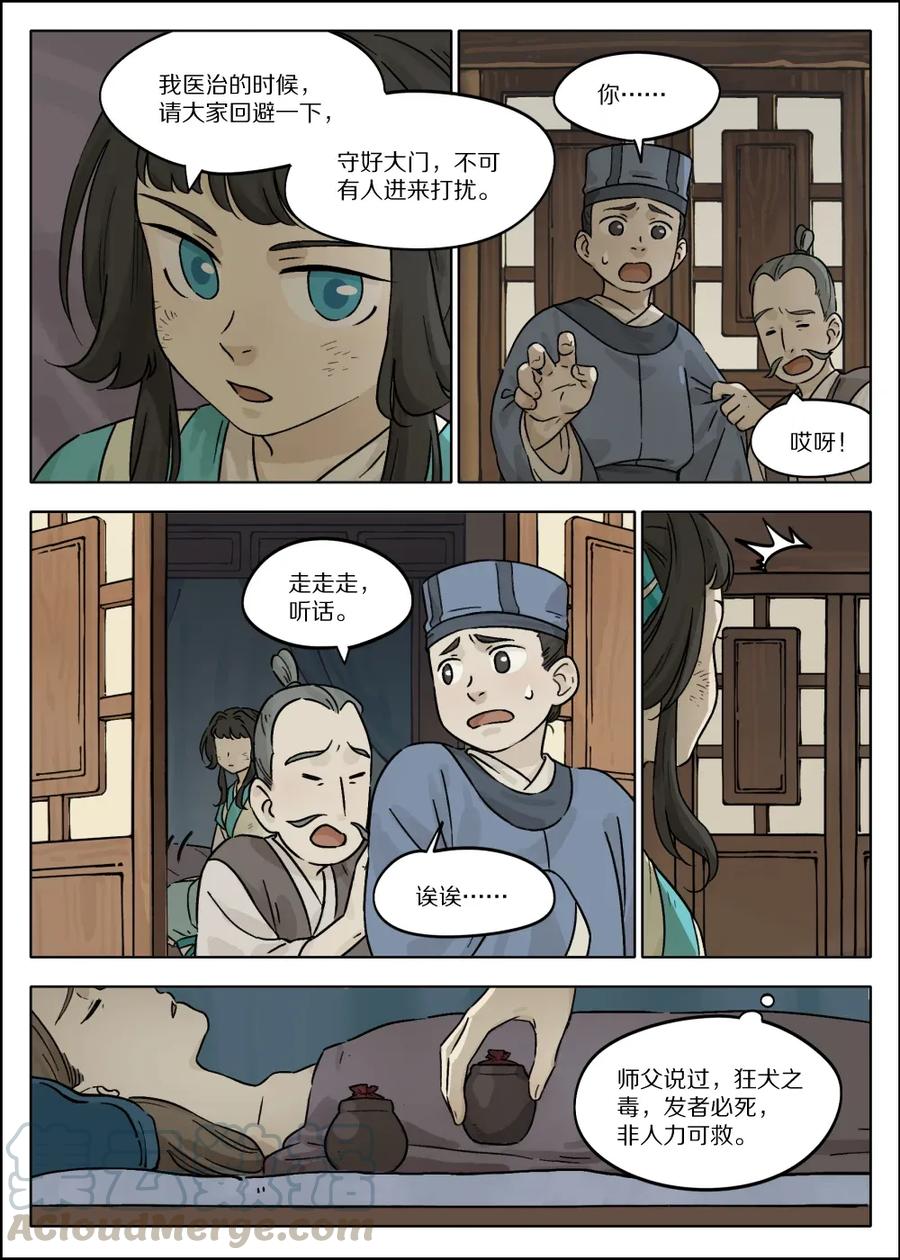 《蓝溪镇》052 疯犬 第5页