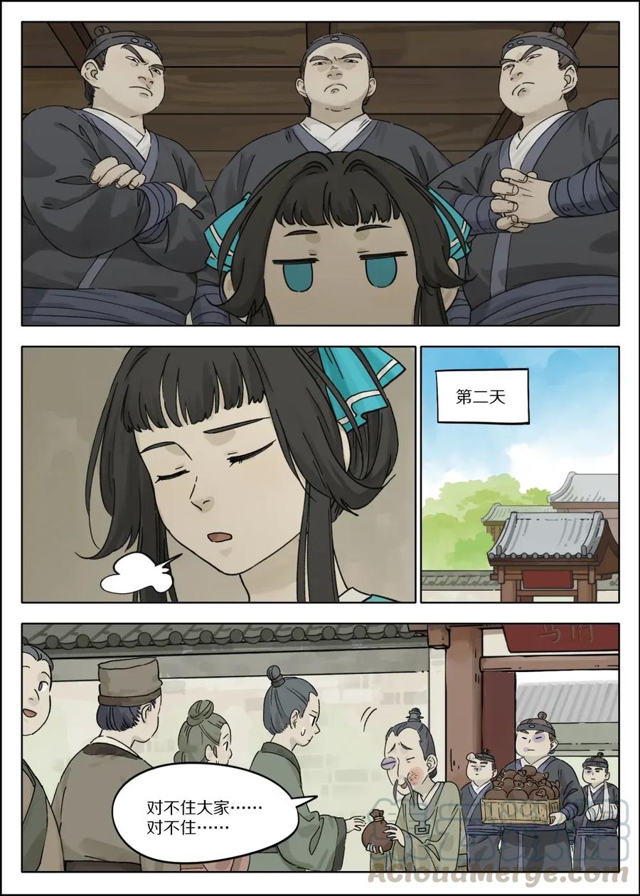 《蓝溪镇》053 预谋 第7页