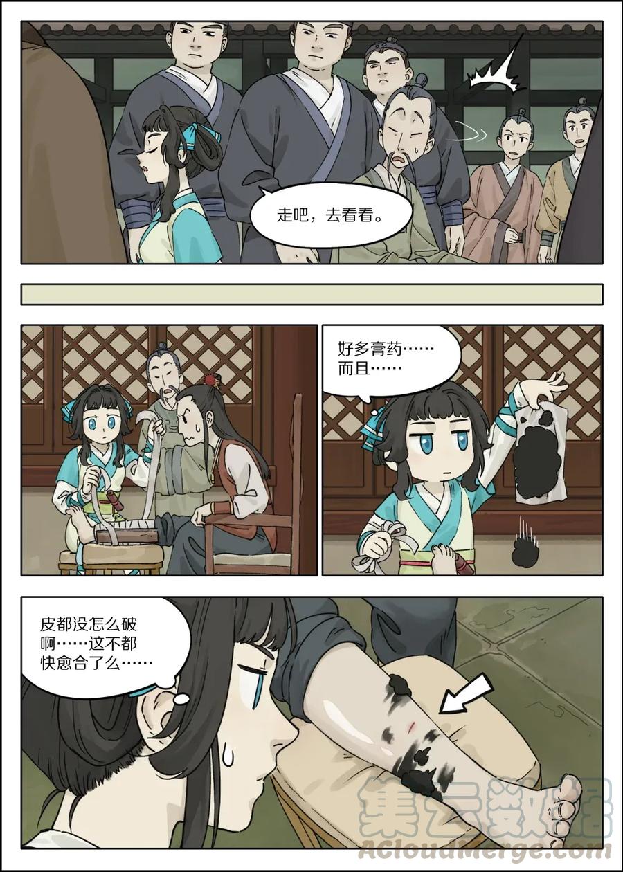 《蓝溪镇》053 预谋 第5页