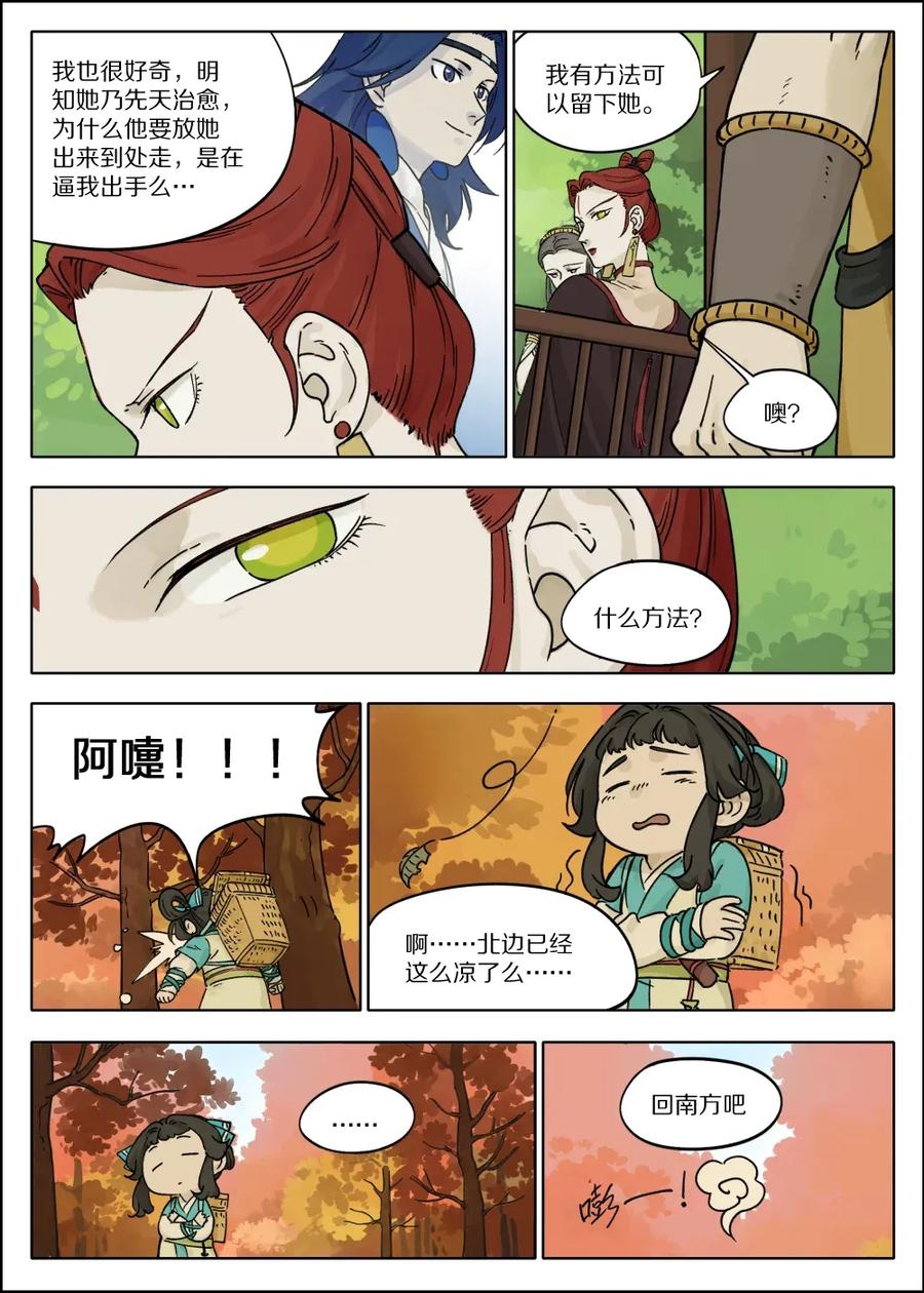 《蓝溪镇》053 预谋 第10页
