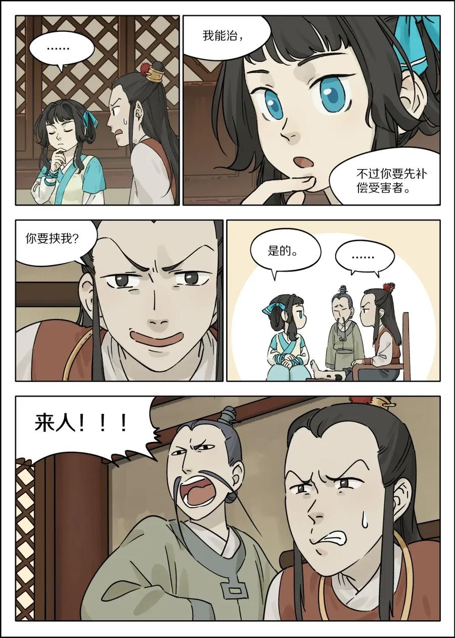 《蓝溪镇》053 预谋 第6页