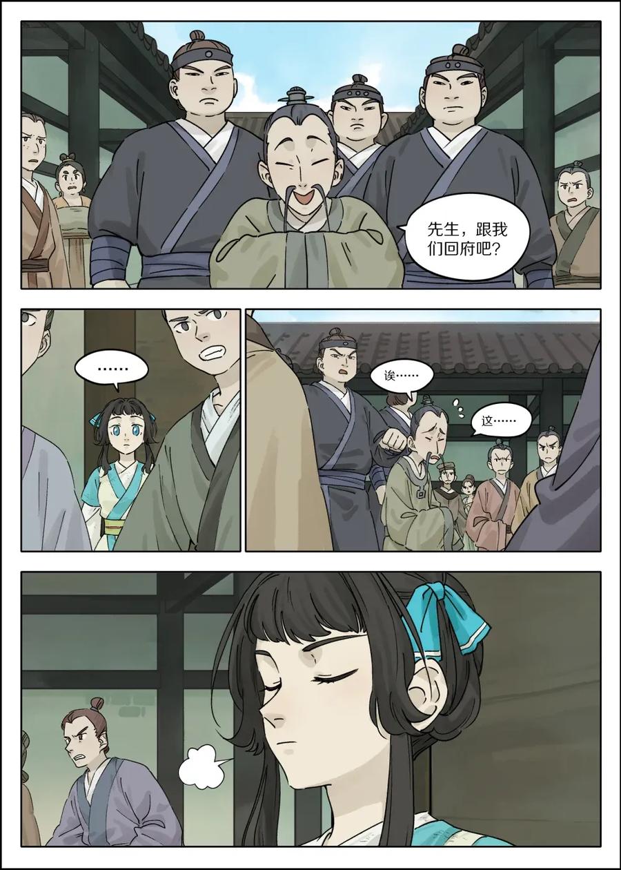 《蓝溪镇》053 预谋 第4页