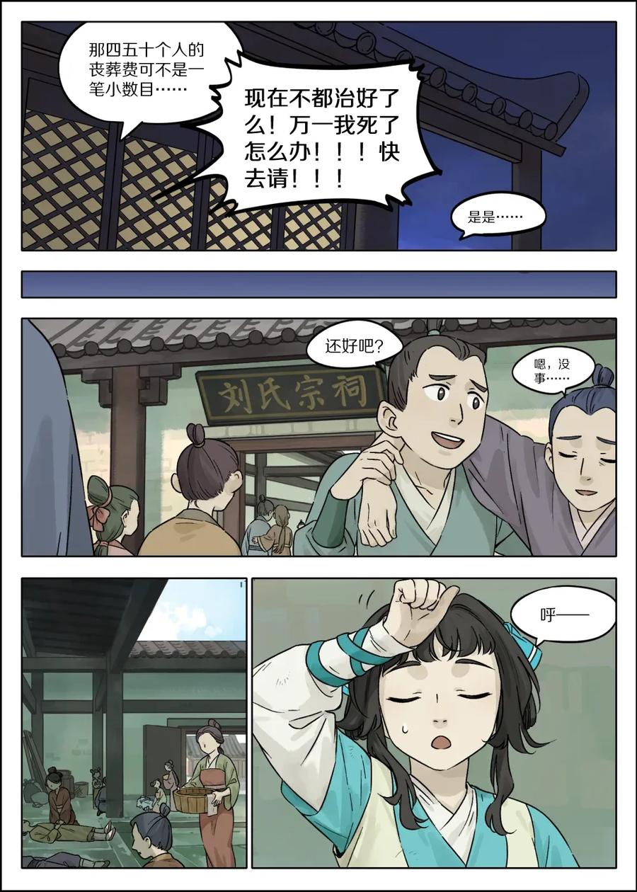 《蓝溪镇》053 预谋 第2页