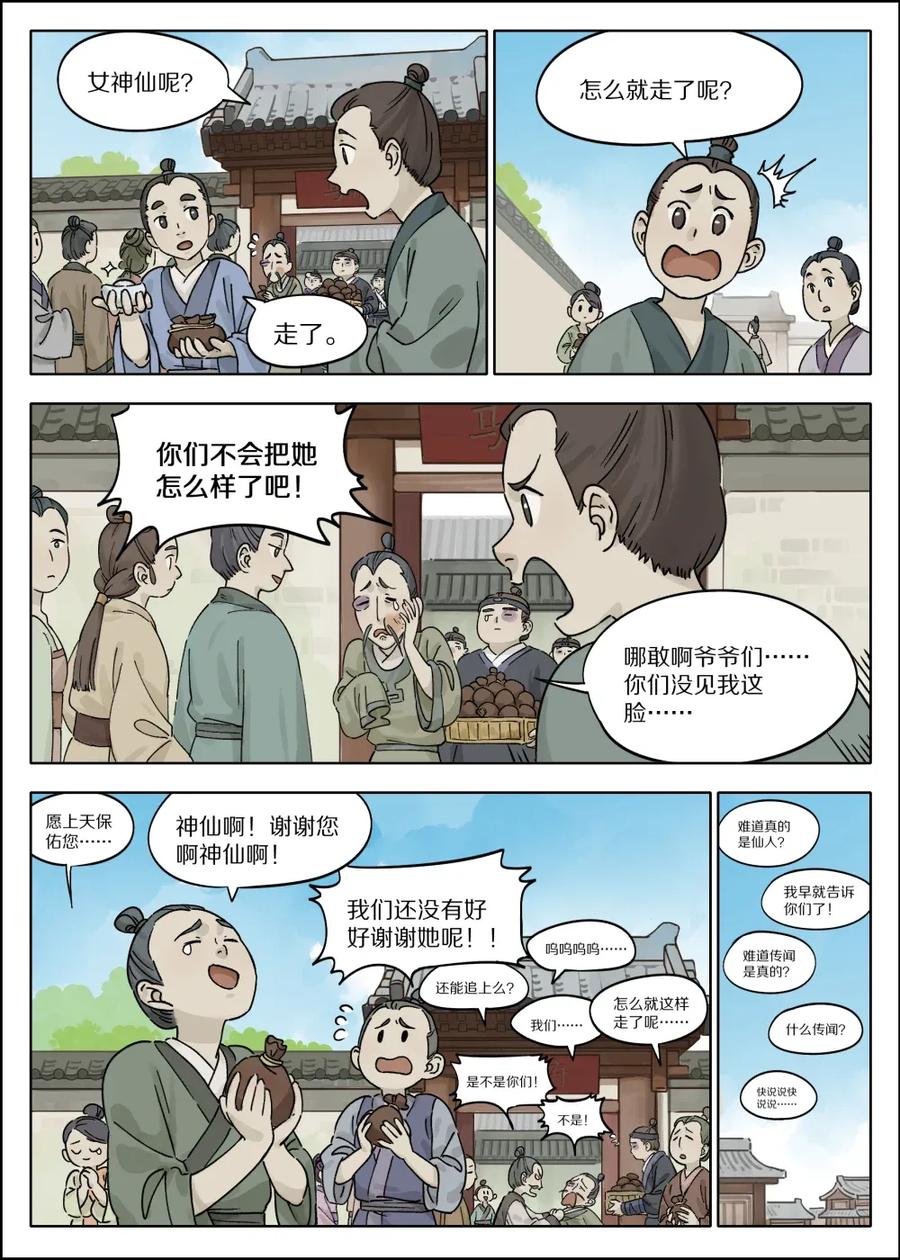《蓝溪镇》053 预谋 第8页