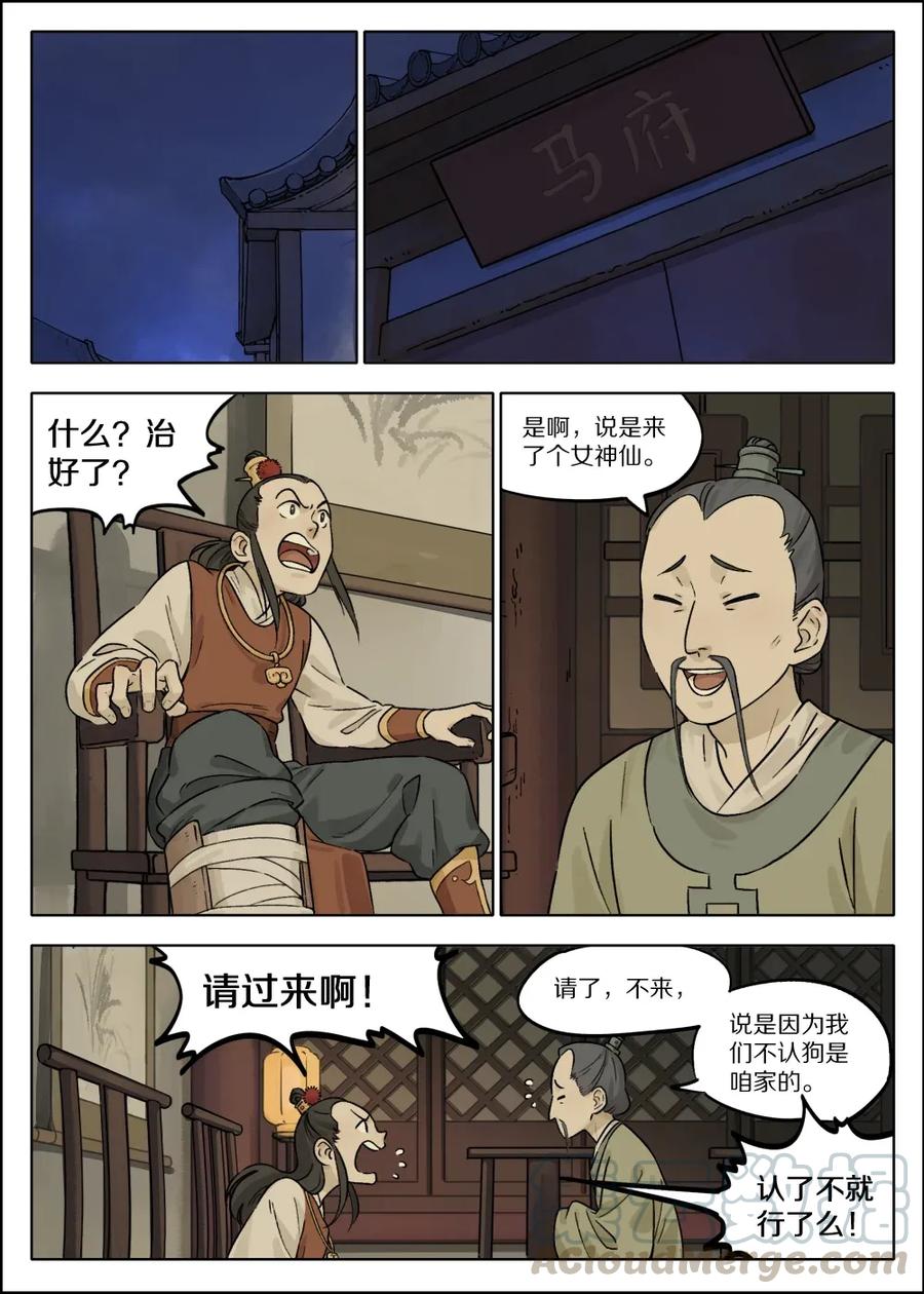 《蓝溪镇》053 预谋 第1页
