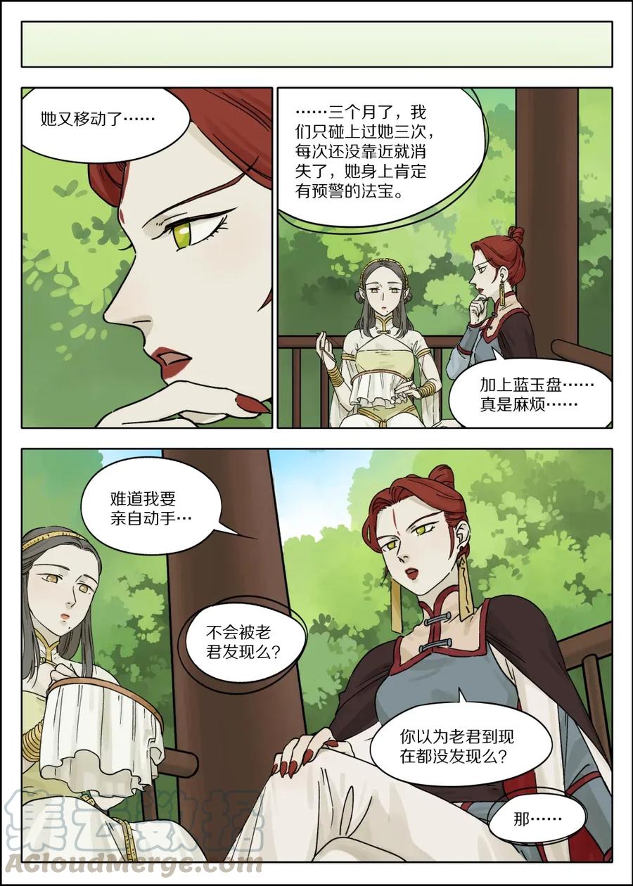 《蓝溪镇》053 预谋 第9页