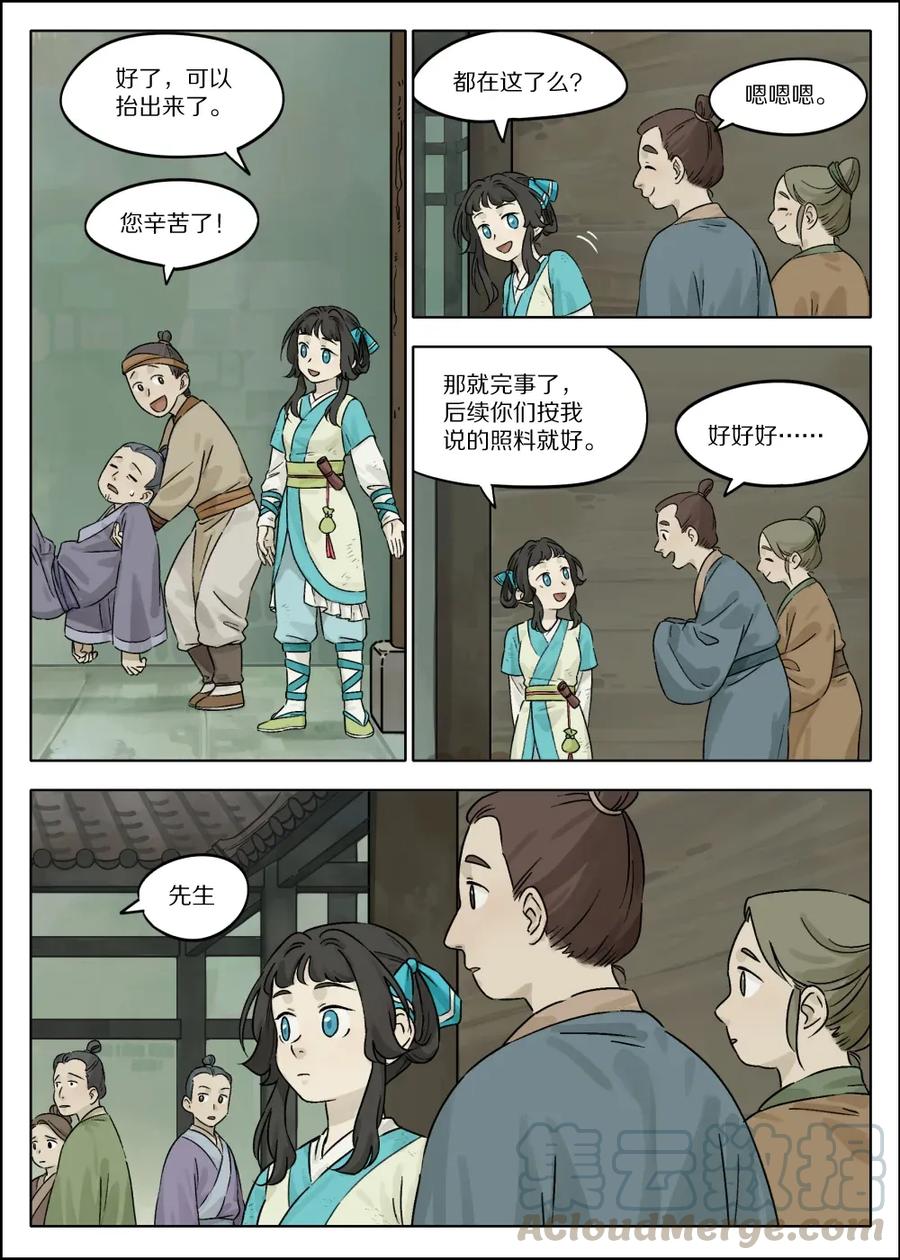 《蓝溪镇》053 预谋 第3页