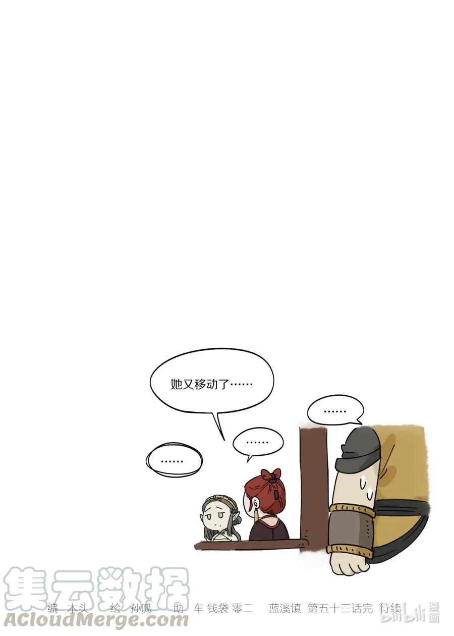 《蓝溪镇》053 预谋 第11页
