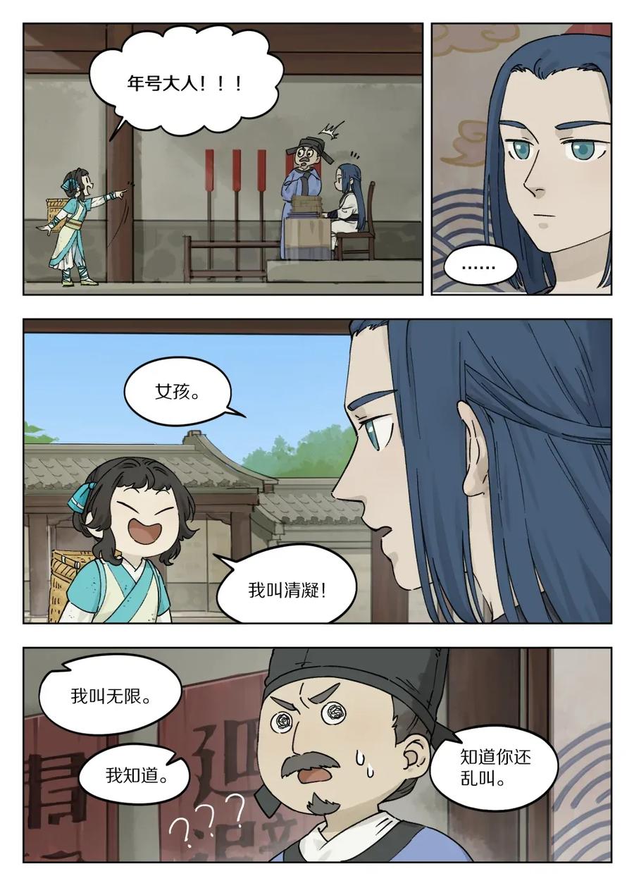 《蓝溪镇》054 钦差 第8页