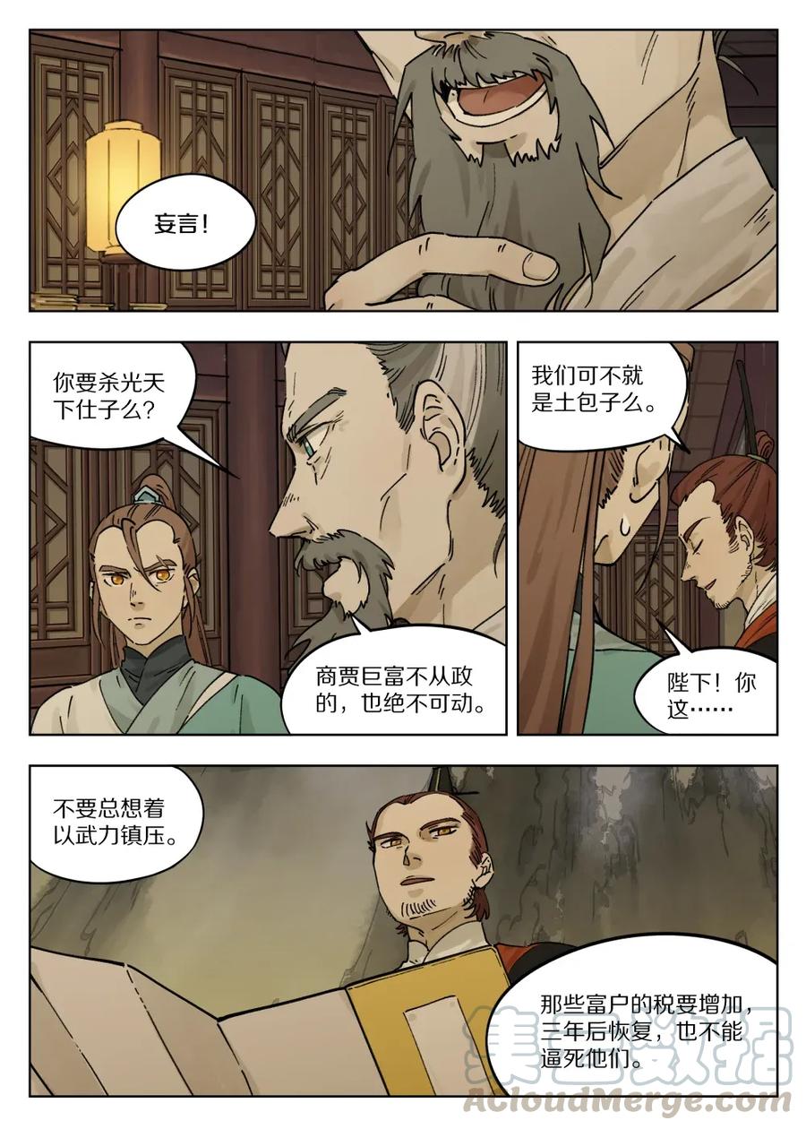 《蓝溪镇》054 钦差 第3页