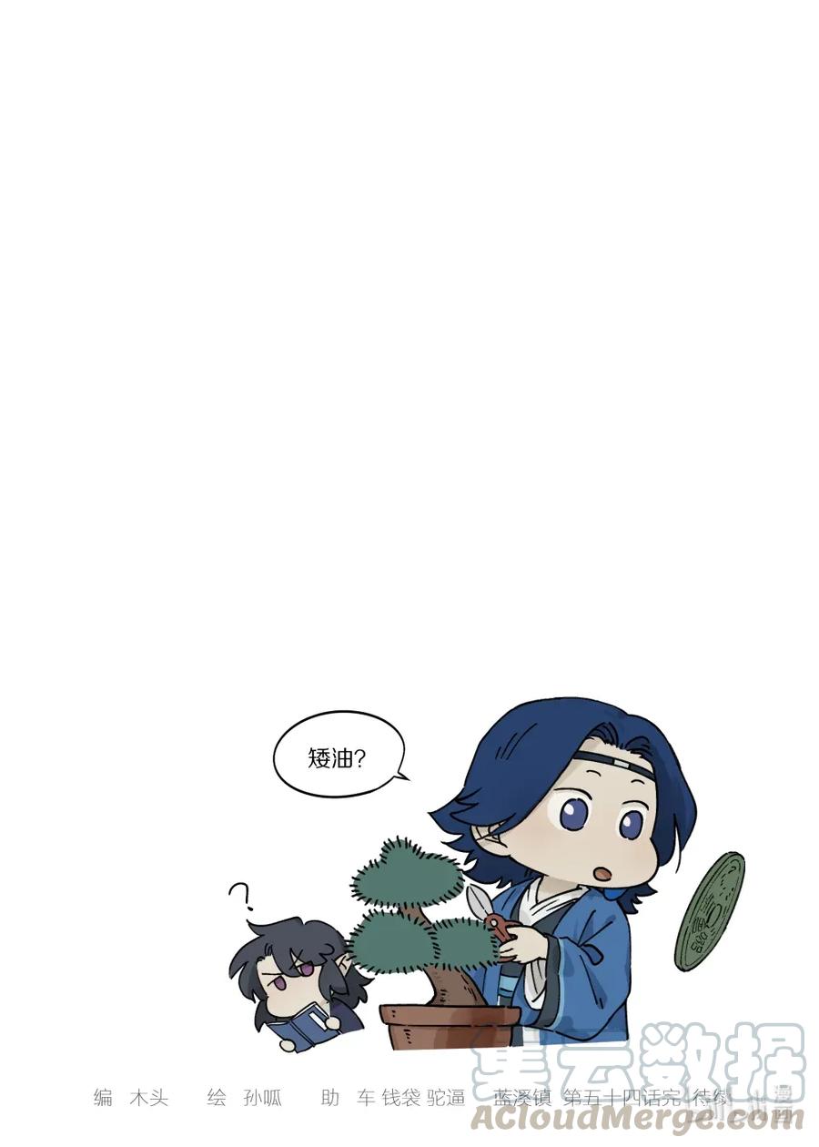 《蓝溪镇》054 钦差 第9页