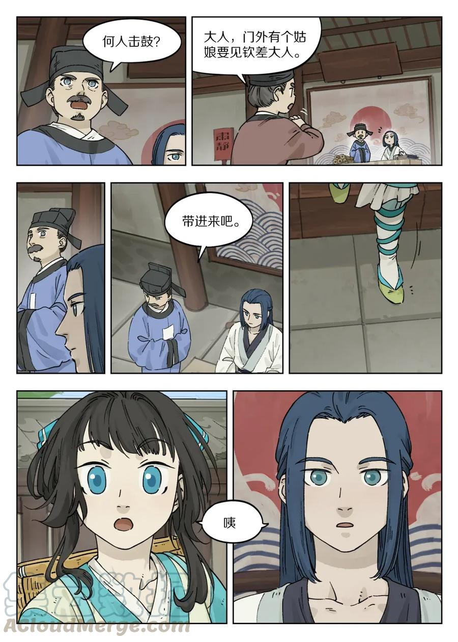 《蓝溪镇》054 钦差 第7页