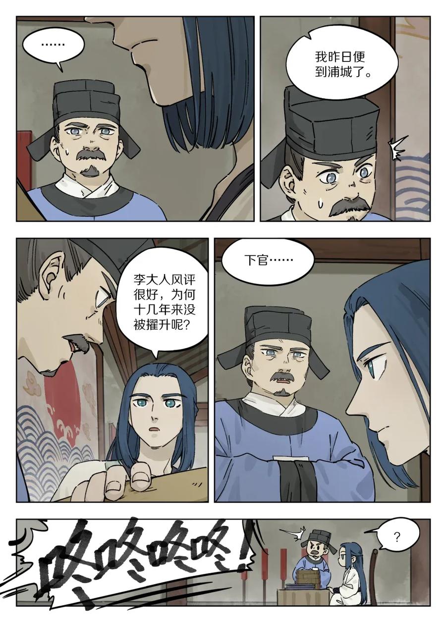 《蓝溪镇》054 钦差 第6页