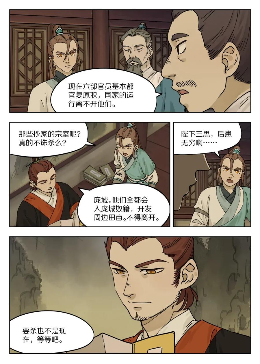 《蓝溪镇》054 钦差 第4页