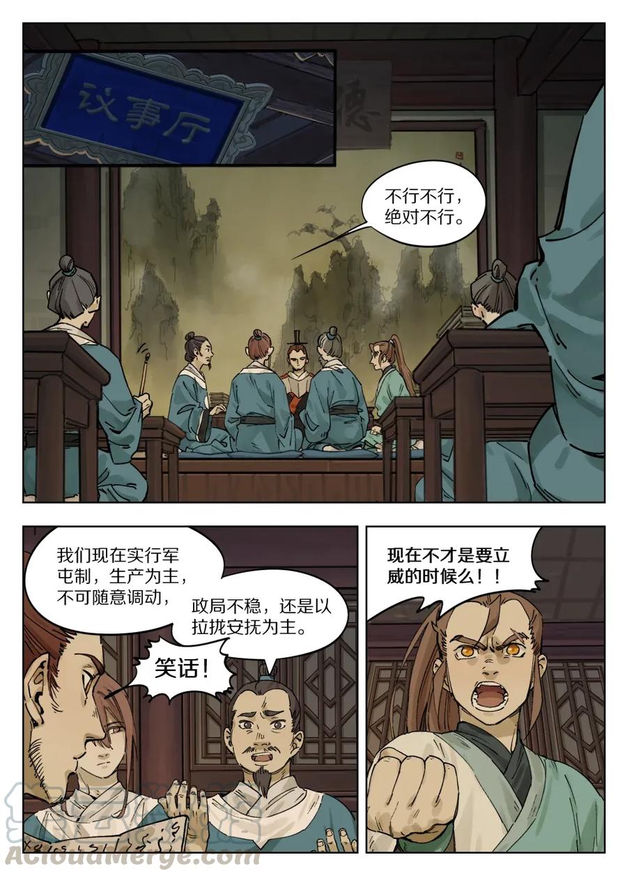 《蓝溪镇》054 钦差 第1页