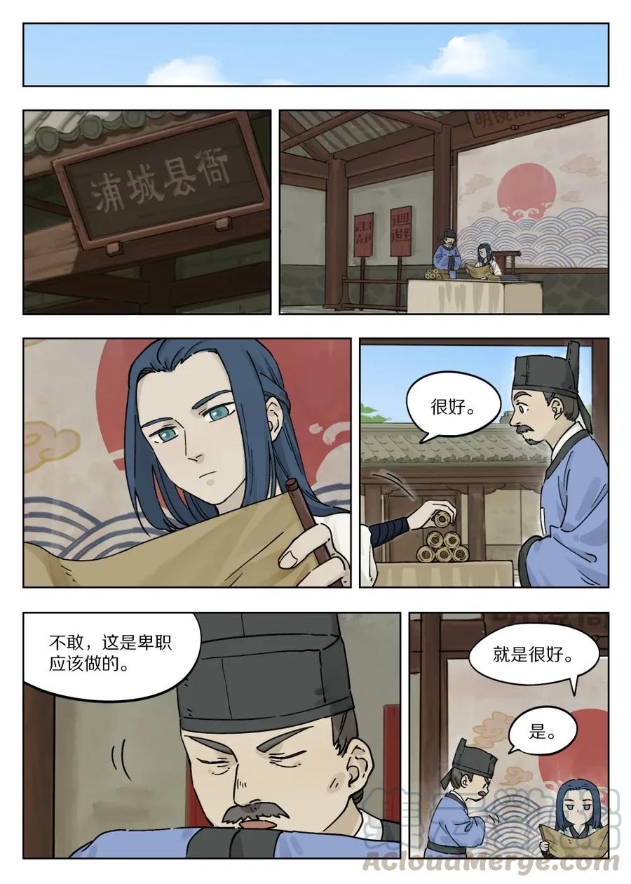 《蓝溪镇》054 钦差 第5页