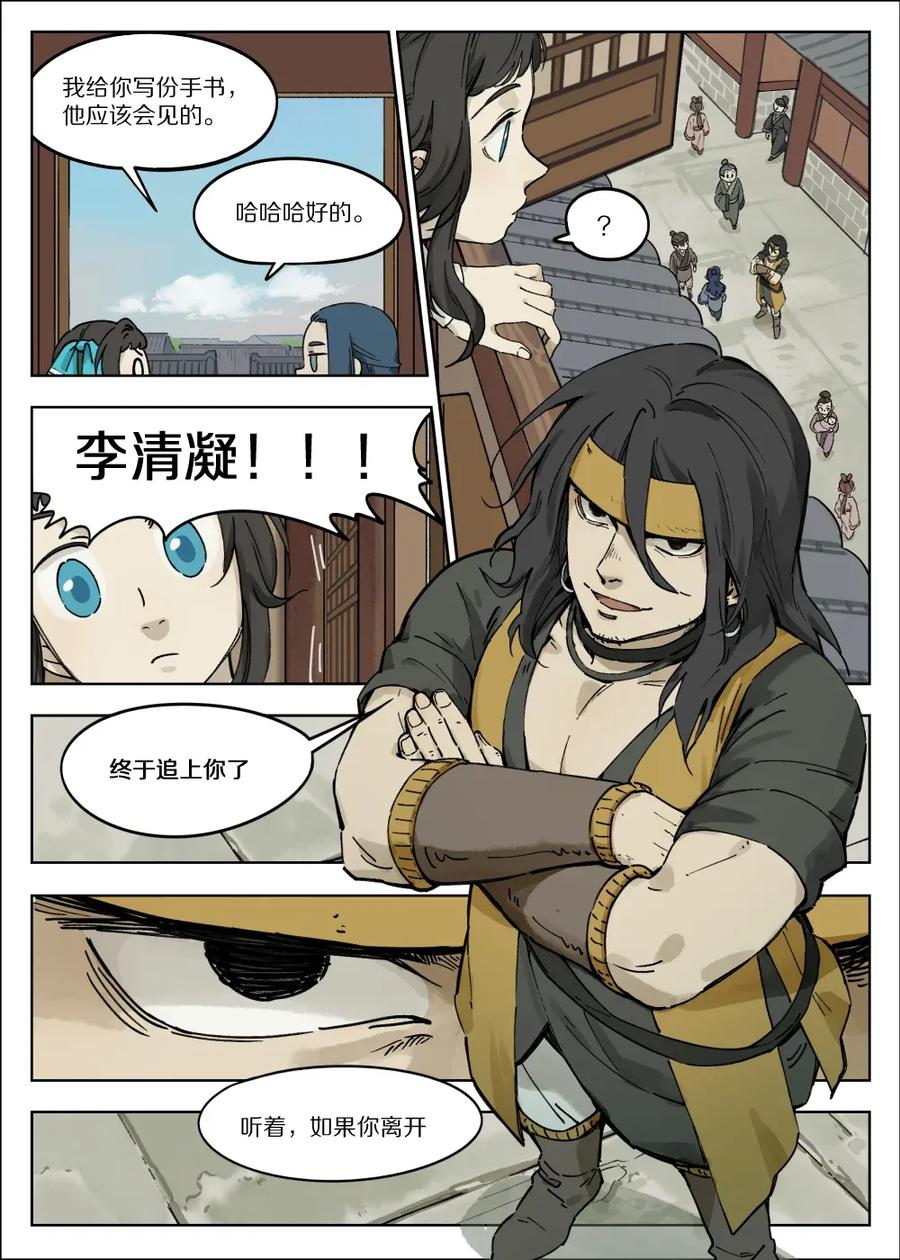 《蓝溪镇》055 闲聊 第5页