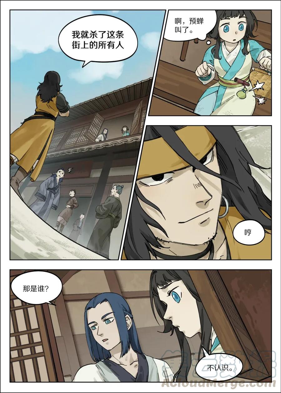 《蓝溪镇》055 闲聊 第6页