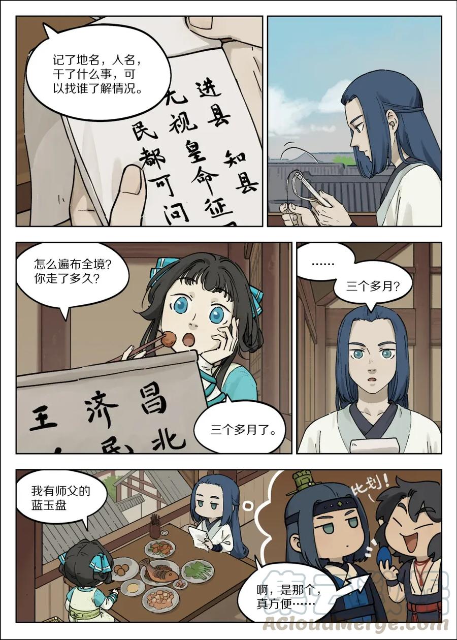 《蓝溪镇》055 闲聊 第2页