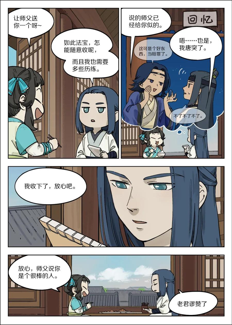 《蓝溪镇》055 闲聊 第3页