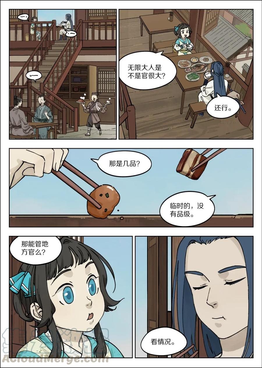 《蓝溪镇》055 闲聊 第1页