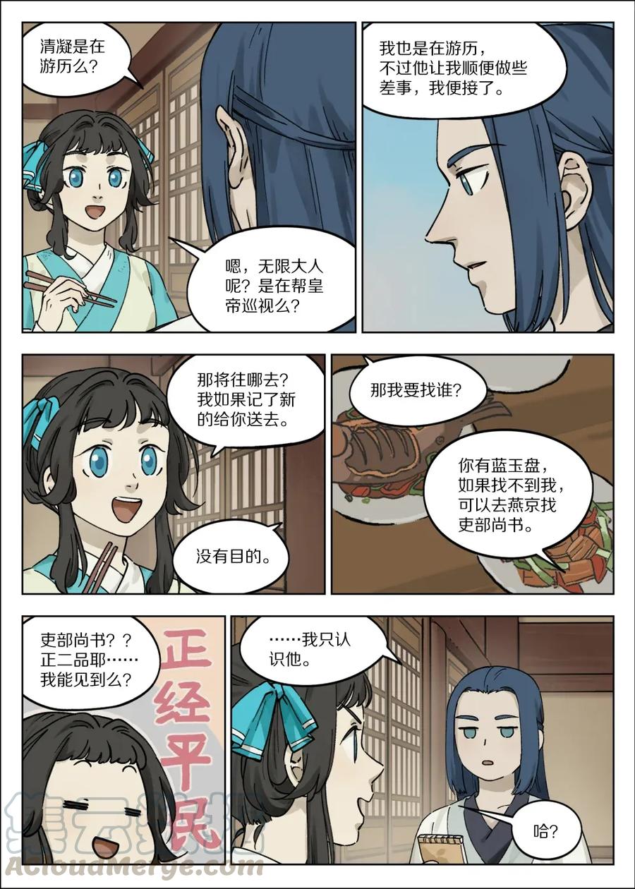 《蓝溪镇》055 闲聊 第4页