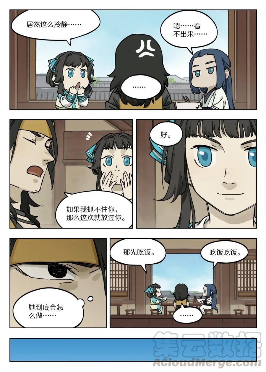 《蓝溪镇》056 无策 第7页