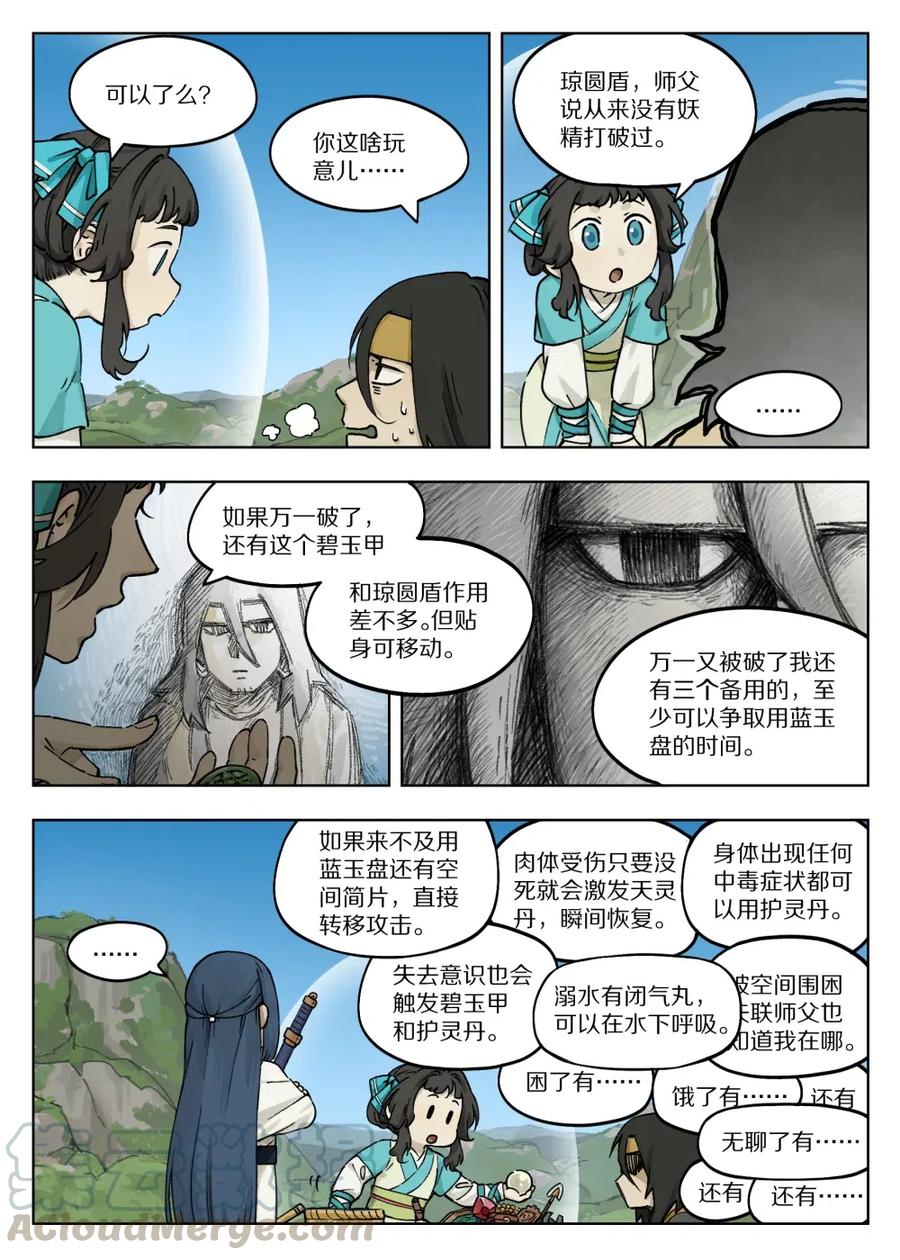 《蓝溪镇》056 无策 第13页