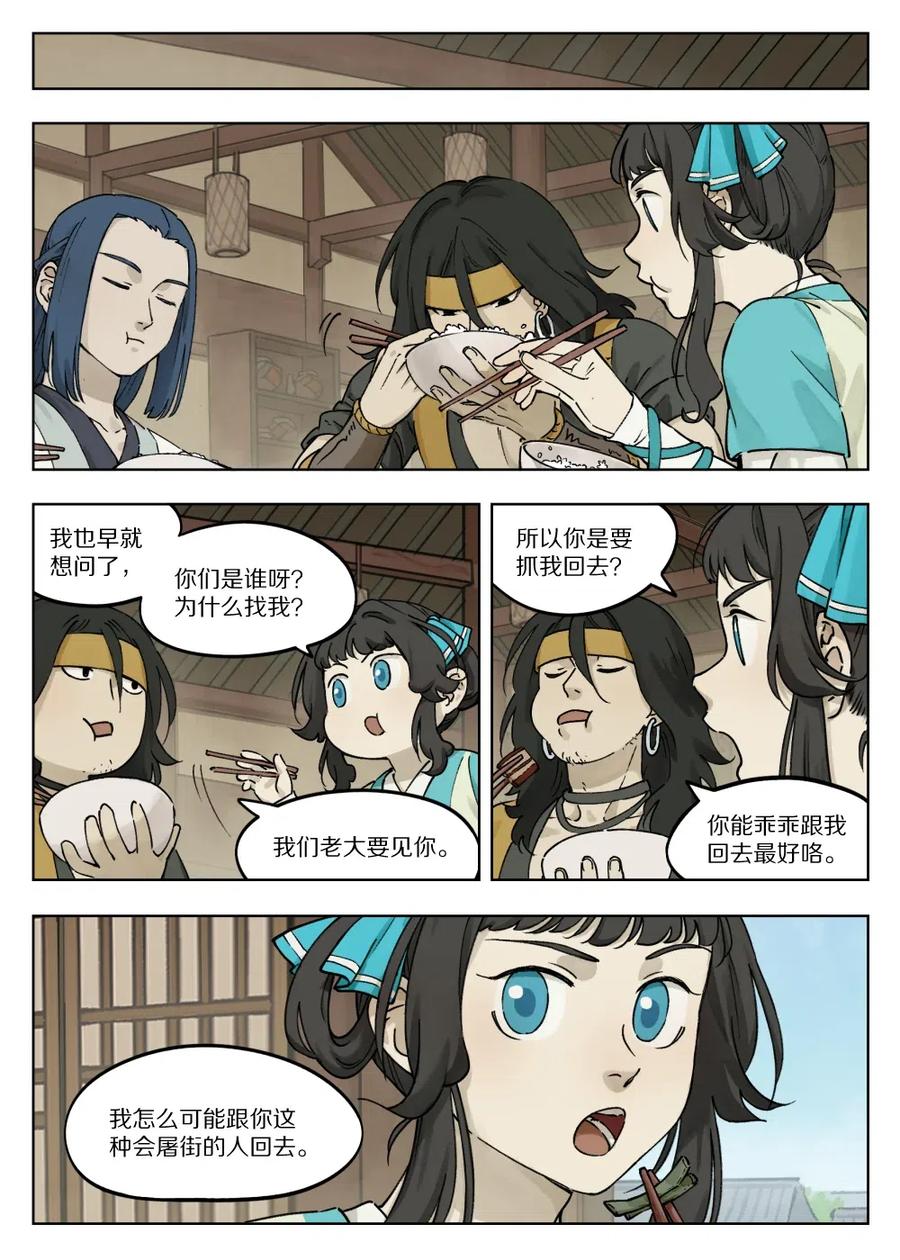 《蓝溪镇》056 无策 第3页