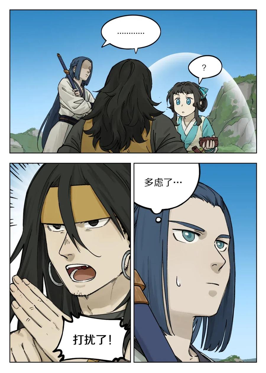 《蓝溪镇》056 无策 第14页