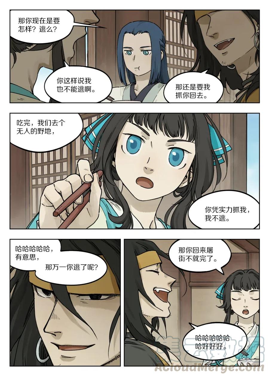 《蓝溪镇》056 无策 第4页