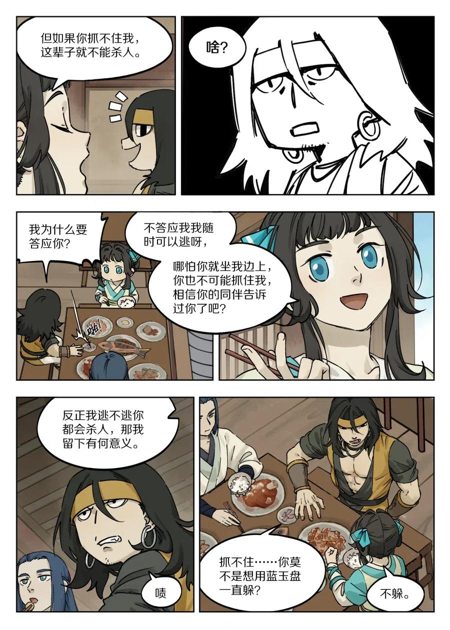 《蓝溪镇》056 无策 第5页