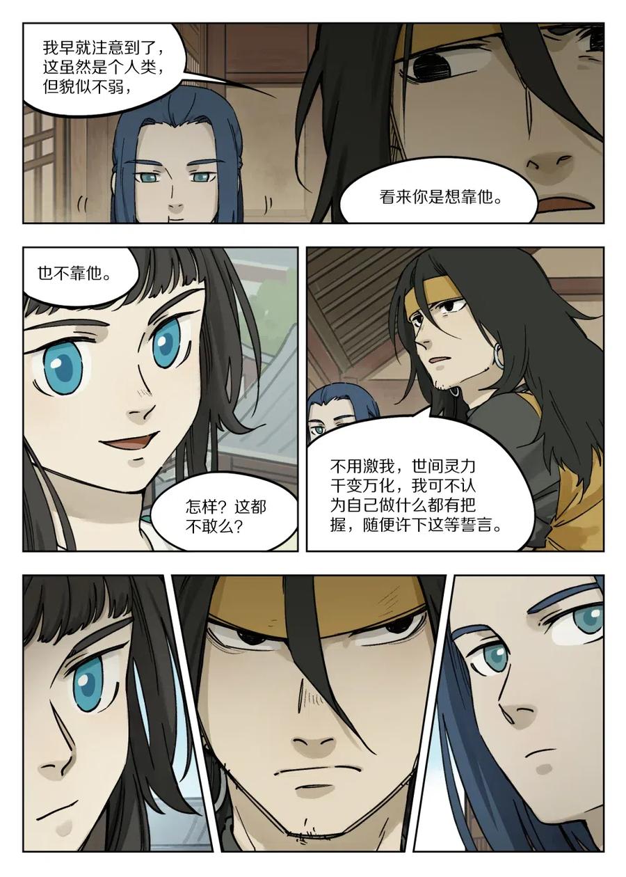 《蓝溪镇》056 无策 第6页