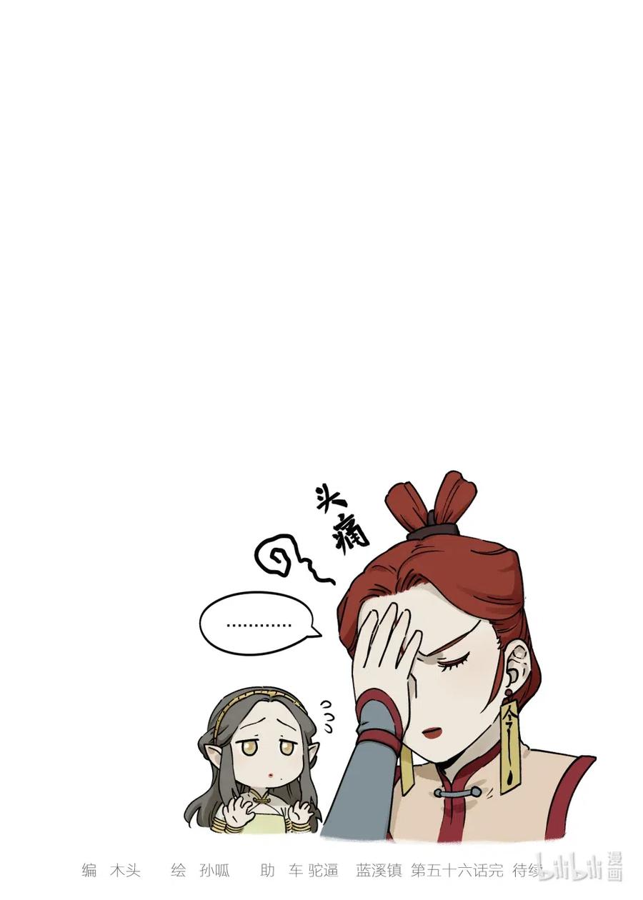 《蓝溪镇》056 无策 第15页