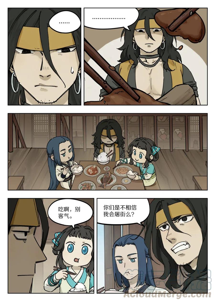 《蓝溪镇》056 无策 第1页