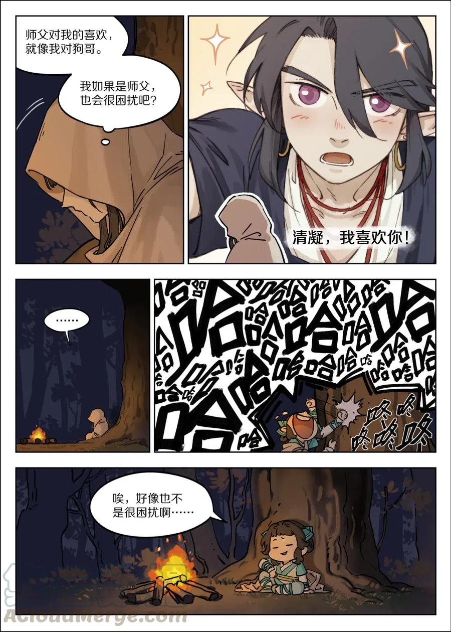 《蓝溪镇》057 何从 第12页