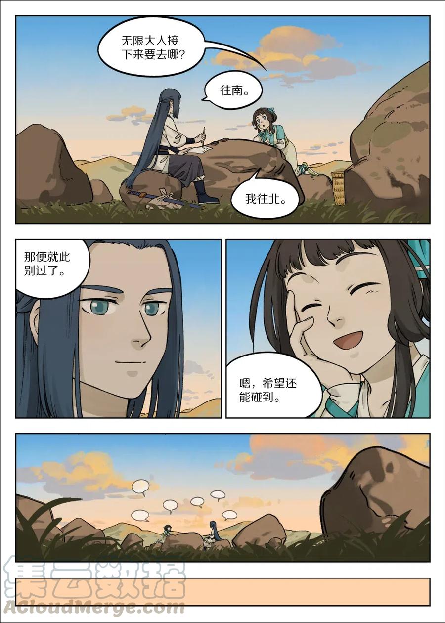 《蓝溪镇》057 何从 第8页
