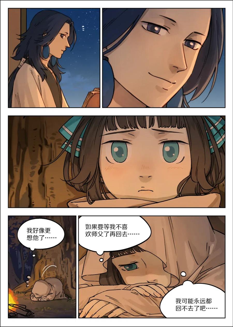 《蓝溪镇》057 何从 第11页