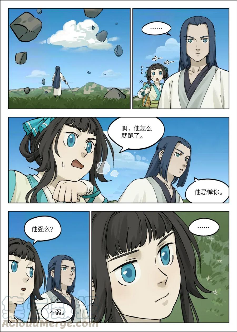 《蓝溪镇》057 何从 第6页