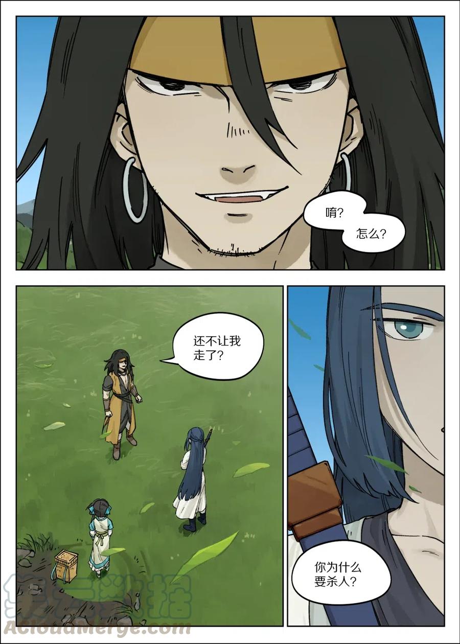 《蓝溪镇》057 何从 第1页