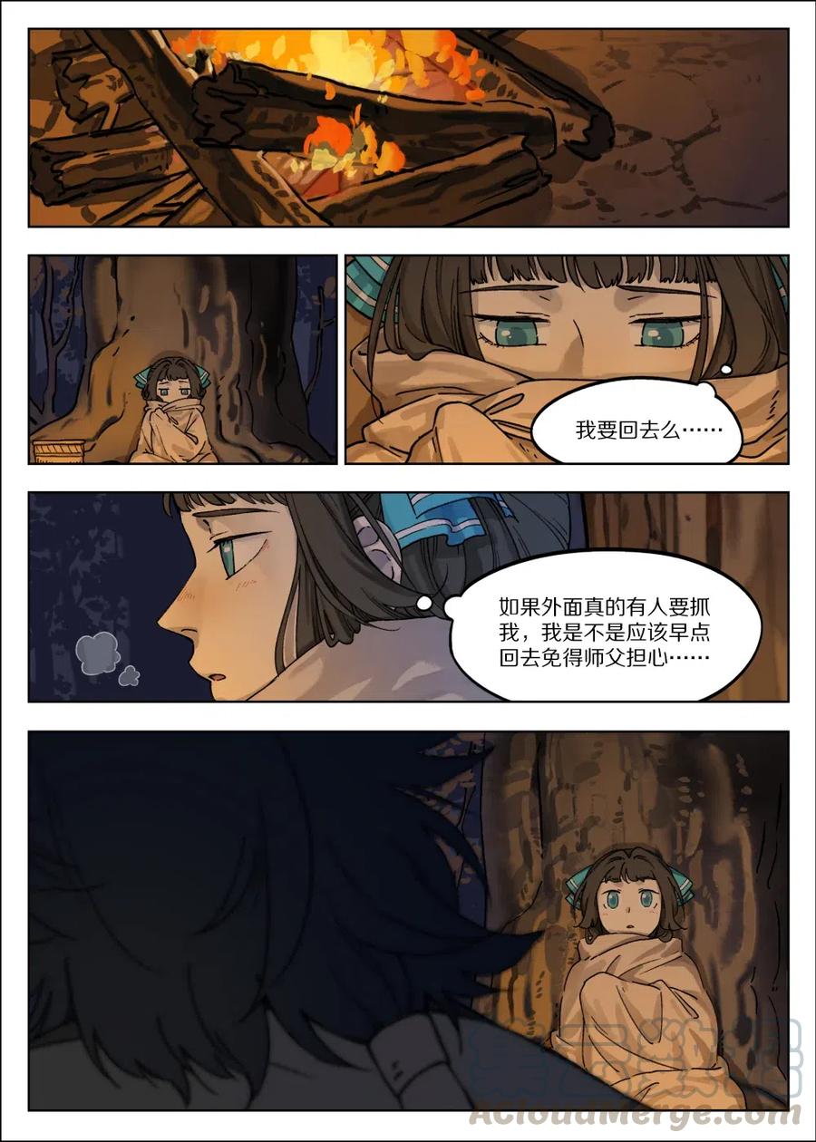 《蓝溪镇》057 何从 第10页